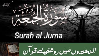 Qari Omar Hisham Alarabi's Masterful Recitation of Surath Al Juma'ah || Zoya Rayasat