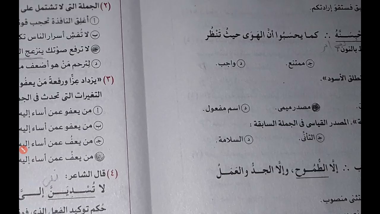 ثانية ثانوي ٢٠٢٤م/ حل تدريبات النحو الشاملة ج ٦من كتاب الامتحان ٢٠٢٤م للأستاذ جمال الحصري