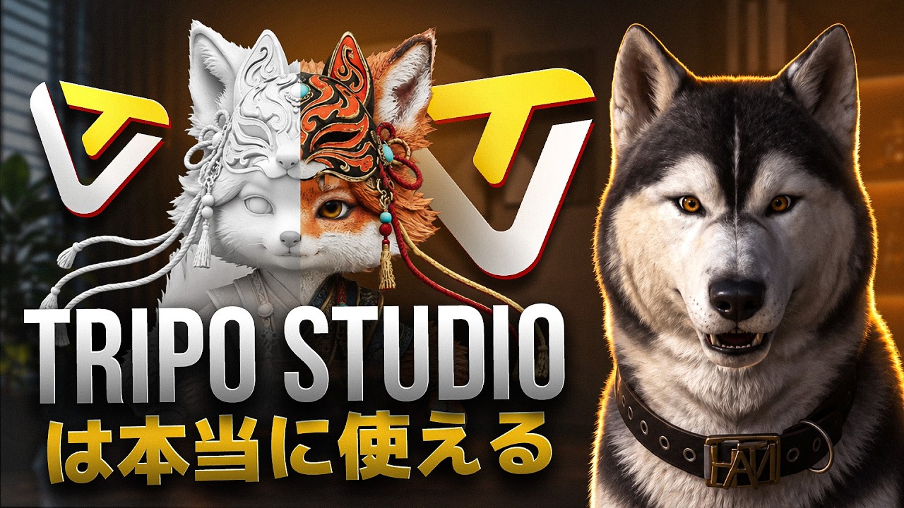Tripo Studio レビュー: HD モデル、スマート メッシュ、完全なワークフロー