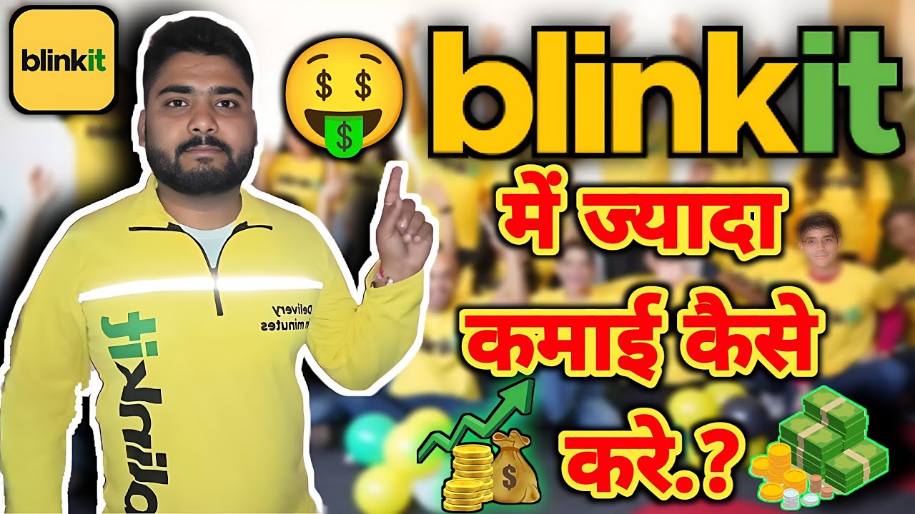 blinkit me jyada paise kaise kamaye | blinkit me jyada earning kaise kare