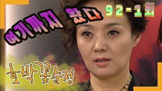 [Pumpkin Flower Pure] Life's Adversity Episode 92-1