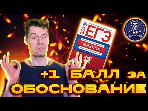 Обоснование в ЕГЭ по физике. 30 задача