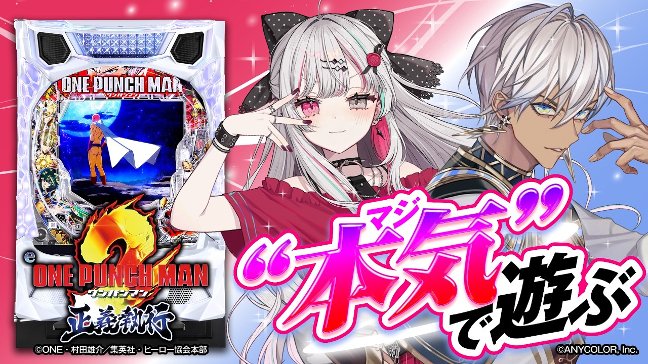 【画像】【eワンパンマン2】正義執行の衝撃！イブラヒムと石神のぞみが挑む最強のパチンコ実戦記！「ワンパン」で全てを解決する爽快感！