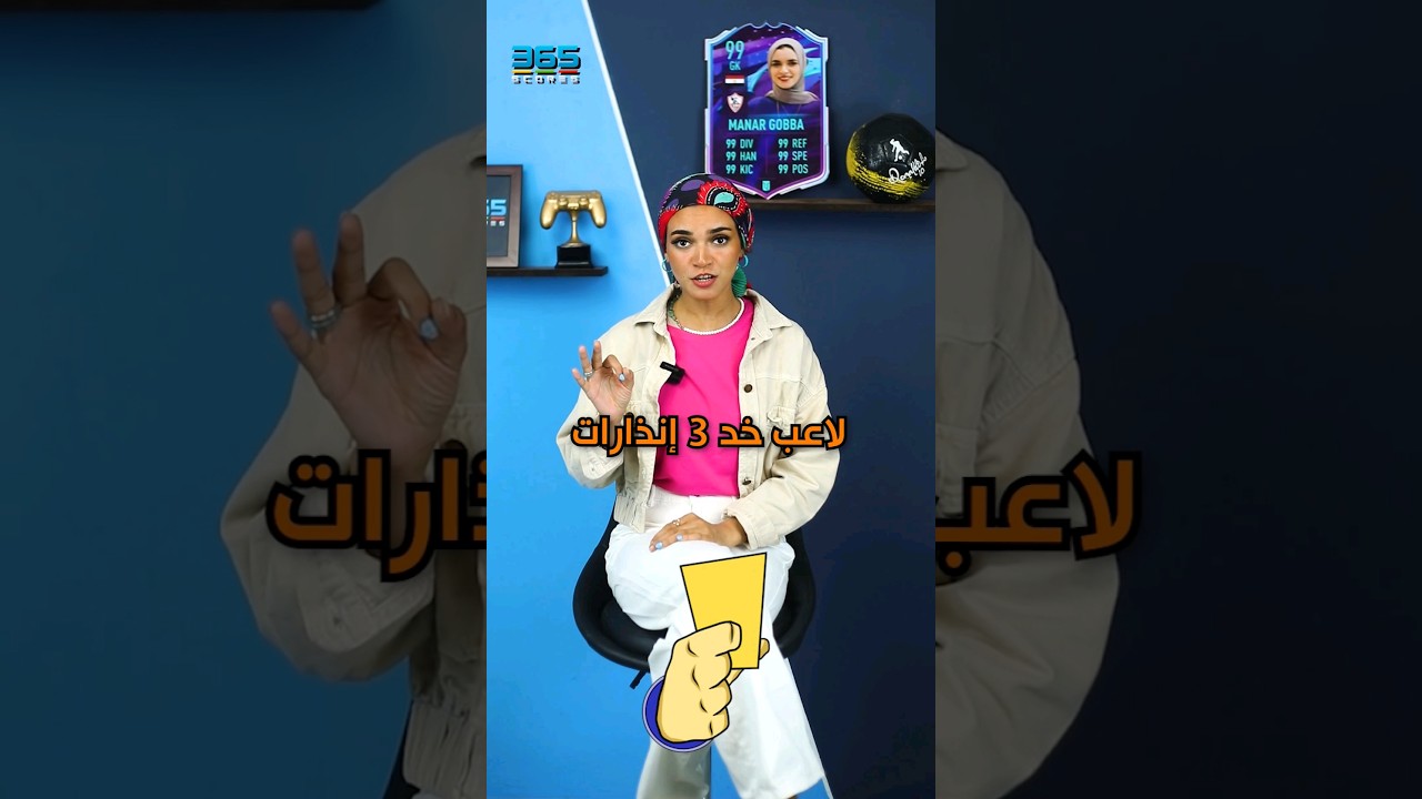 لاعب حصل على 3 إنذارات في مباراة واحدة ليطرد 😅