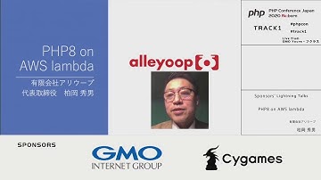 PHP Conference Japan 2020: PHP8 on AWS lambda / 有限会社アリウープ | 柏岡秀男