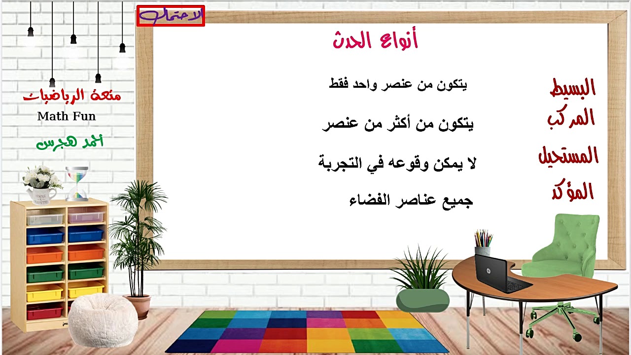 الاحتمال 1 ( الوحدة الثانية )