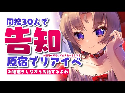 【同接30人で告知】今後の活動についても話す【お嬢様VTuber　来世せいら】