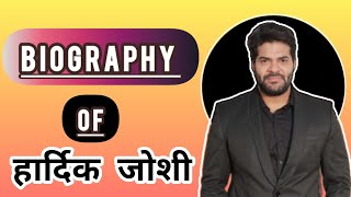 Hardik Joshi Biography खर जवनकहण हरदक जश Lifestyle Journey