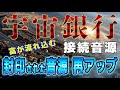 【警告 非常に強力】宇宙銀行からお金を引き出す力のある不思議な音楽 想像もしていない所から突然現金が入るよう祈る魔法の音源