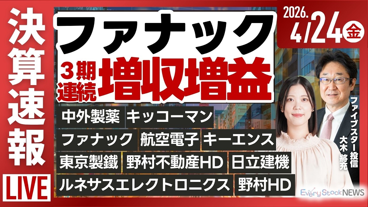 ライブ】[解説] インテル増収 イビデン 上場来高値/《決算速報 