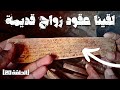 الحلقة 20 مخازن اغيروريز من لداخل اقدم حصن فالاطلس الصغير لقينا عقود زواج