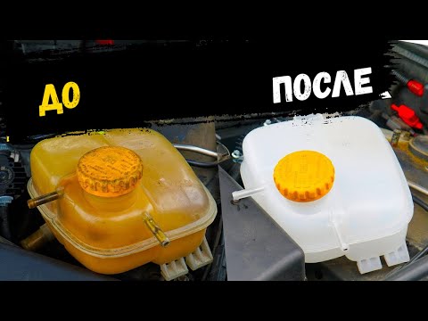 Как Очистить Расширительный бачок Навсегда. АвтоХак