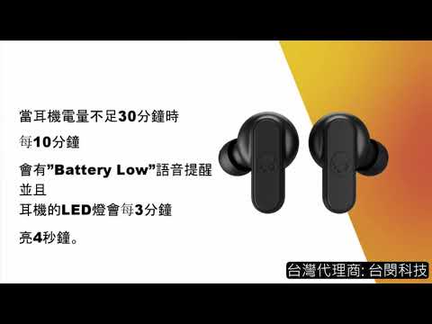 Skullcandy 真無線Dime藍芽耳機 使用指南(中文字幕)