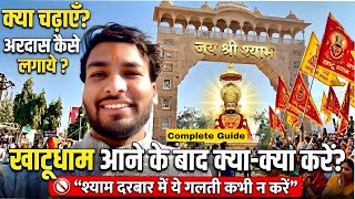 खाटूधाम आने के बाद क्या करें? क्या चढ़ाएँ, अरदास कैसे लगाएँ | Complete Guide by Hemrajkhatuwala01 