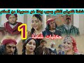 الحلقة 1 مسلسل حكايات شامة تعرض شامة للظلم وسط السوق هذا هو مصيرها مع الحاكم