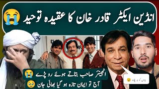 Indian Actor Kader Khan Ka Aqeeda Toheed Engineer Ali Mirza Aik Waqia Sunatay Huay Abdeeda Ho Gaye
