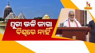 Odisha Organised Farewell Ceremony For Governor Professor Ganeshi Lal | Nandighosha TV