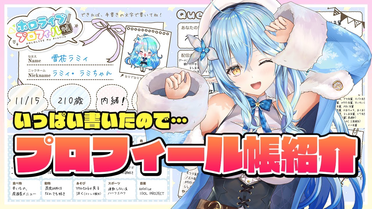 朝活雑談】プロフィール帳紹介します！【3月1日】 - YouTube