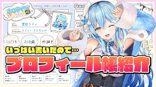 【朝活雑談】プロフィール帳紹介します！【3月1日】