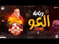 جديد2024 مزمار ربابة العو العالمى محمد اوشا توزيع شعبي جديد هيكسر السماعات 