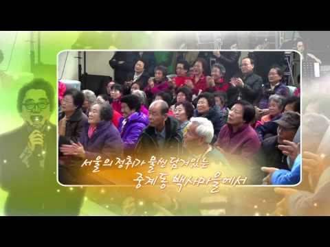 [KTV 어울림콘서트 최성수의 동행] - 서울 노원구 중계마을 독거노인 편
