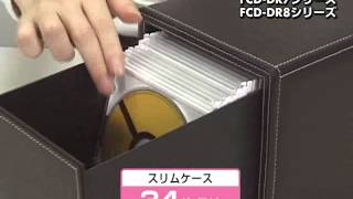 サンワサプライ　引き出しタイプのDVD・CDメディアケース　FCD-DR7シリーズ/FCD-DR8シリーズ