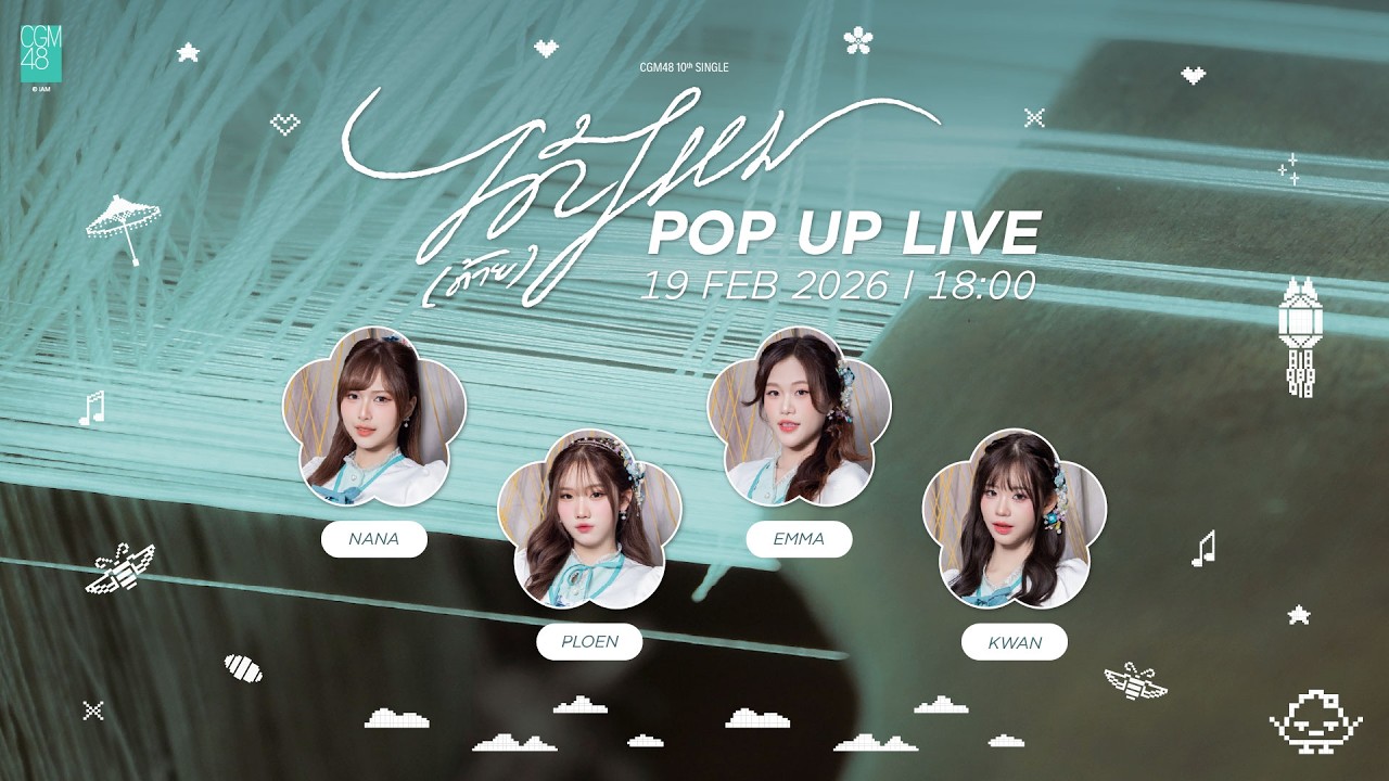 #CGM48PopUpLive 🔴 ใครเอ่ยยยย ไม่เหมือนเพื่อน 🙉🙈