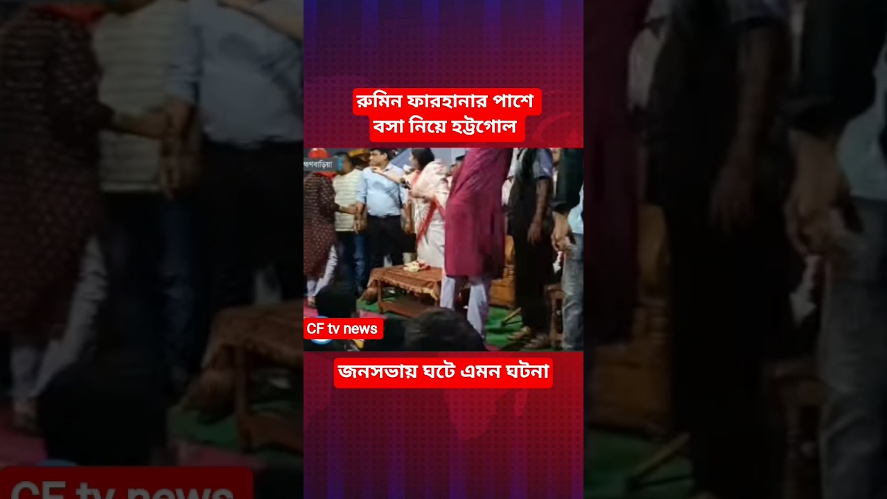 Rumin Farhana's seat next to public meeting sparks heated debate 