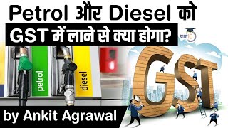 What will happen if Petrol and Diesel come under GST? What it means for Government finances? #UPSC