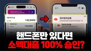 소액대출 100만원 이걸로 해결했어요