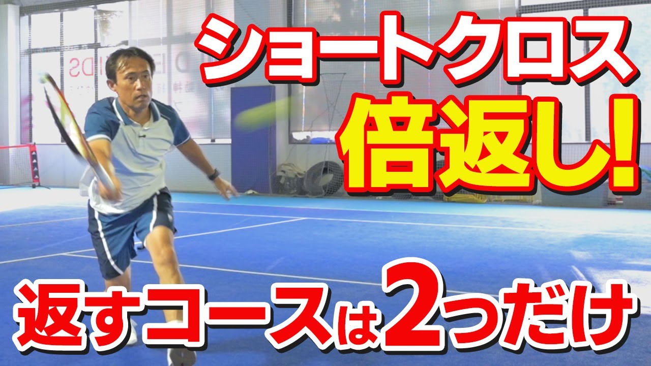 【テニス】前に出たときにショートクロスを打たれたら？｜ダブルス戦術｜加藤季温【ロードtoゼンニホン】