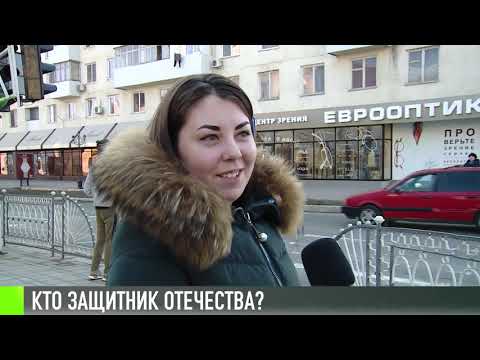 Кто защитник Отечества? Наш опрос
