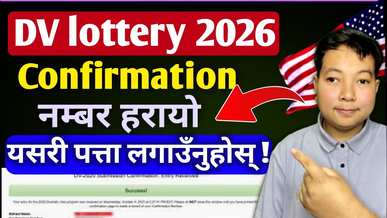 Dv confirmation number lost l Dv confirmation number check l lost DV lottery confirmation number