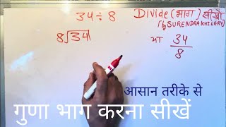 34 Divided By 8 Divide Kaise Karte Hain Bhag Karna He In Hindi Surendra Khilery