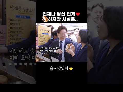 "언제나 당신 먼저❤️" 김혜경 여사를 향한 이재명 대통령의 스윗한 배려, 그런데 반전이? ㅎㅎㅎ