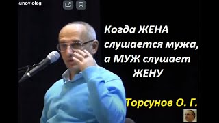 Когда женщина бывает послушная, а мужчина нежный и ласковый. Торсунов О. Г.