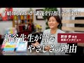 【特別インタビュー】新谷歩が語る医療統計の魅力と講座への想い　Part2
