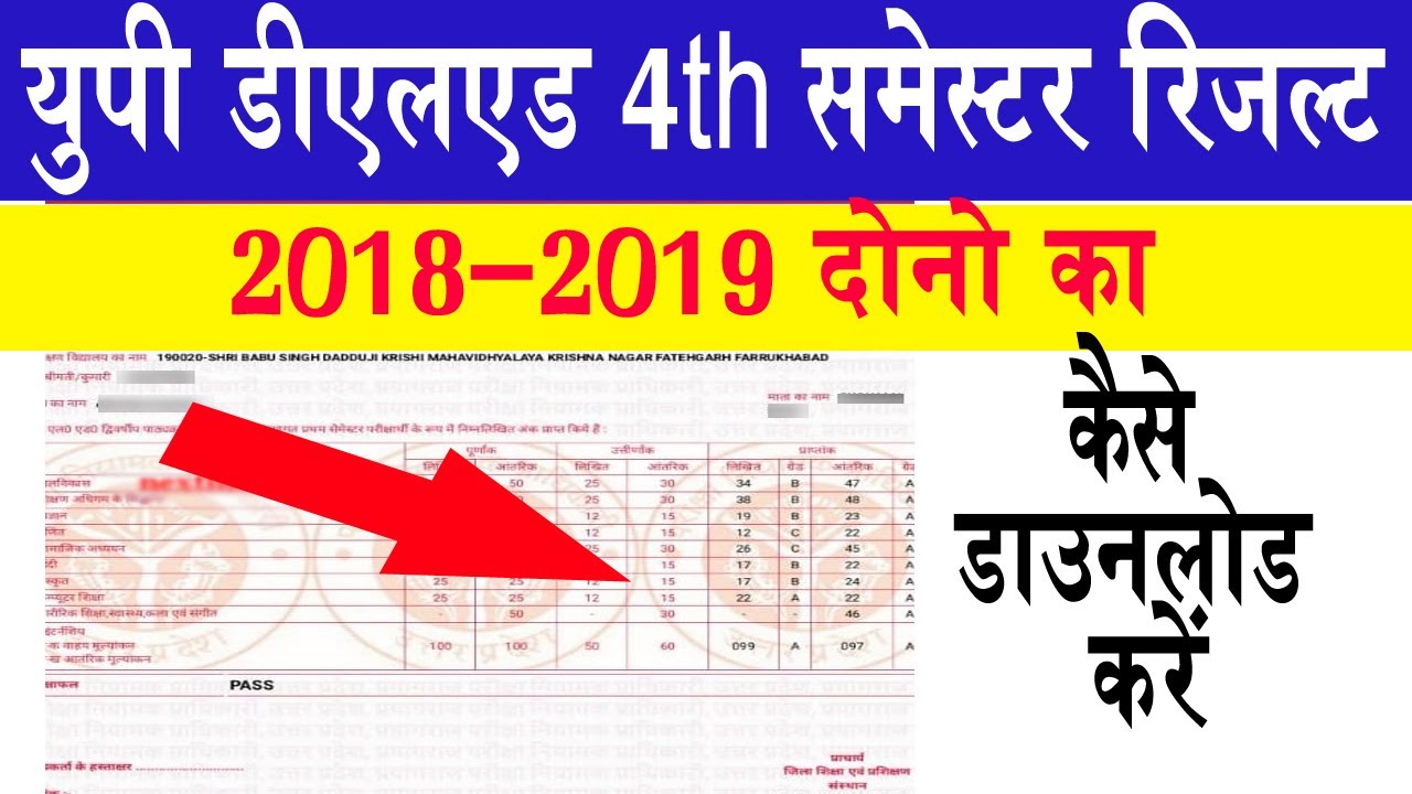 UPBTC / UP DELEd 2018 4th Semester Results 2021- deled ka result kaise dekhe? up btc result check