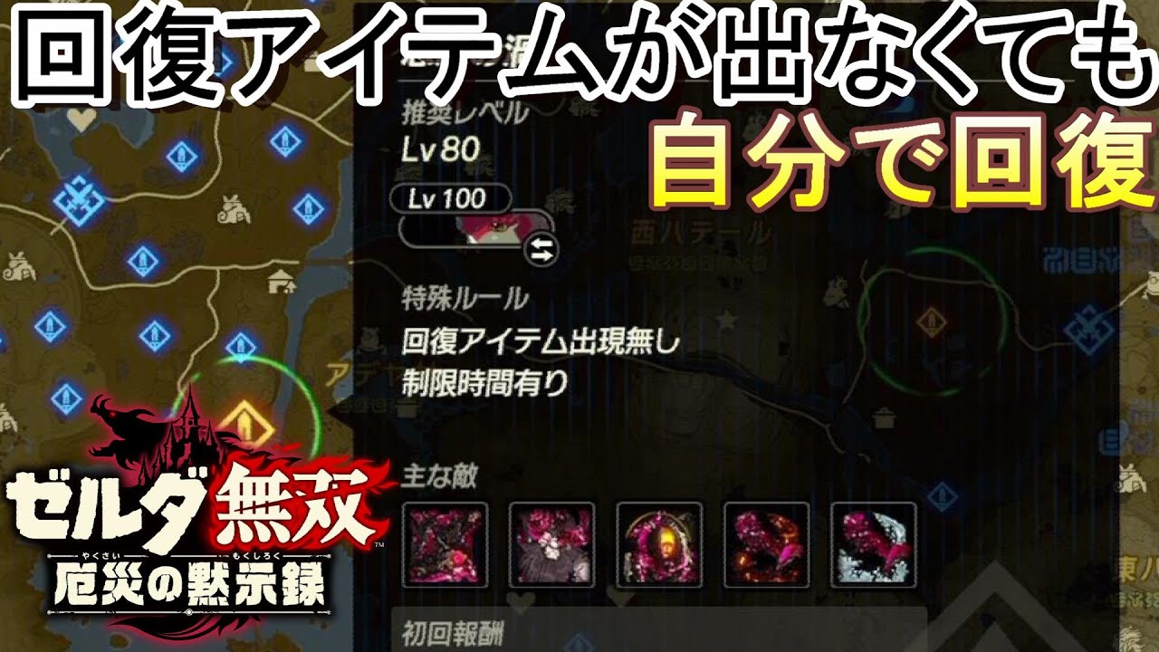 ゼルダ無双厄災の黙示録 怨念の渦 ミッション クエスト Youtube