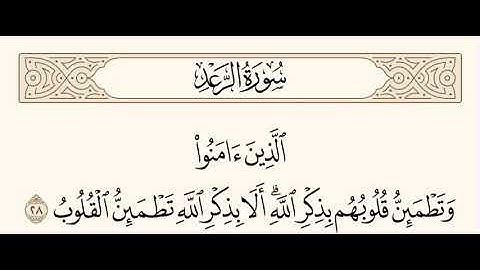 سورة الرعد الآية 28