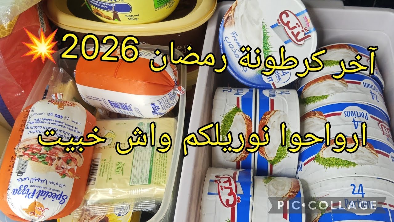 #قضيان شهر فيفري2026 الجزء الثاني 💥ارواحوا نوريلكم واش خبيت في كرطونة رمضان🌜كل خير غير بالحيلة 