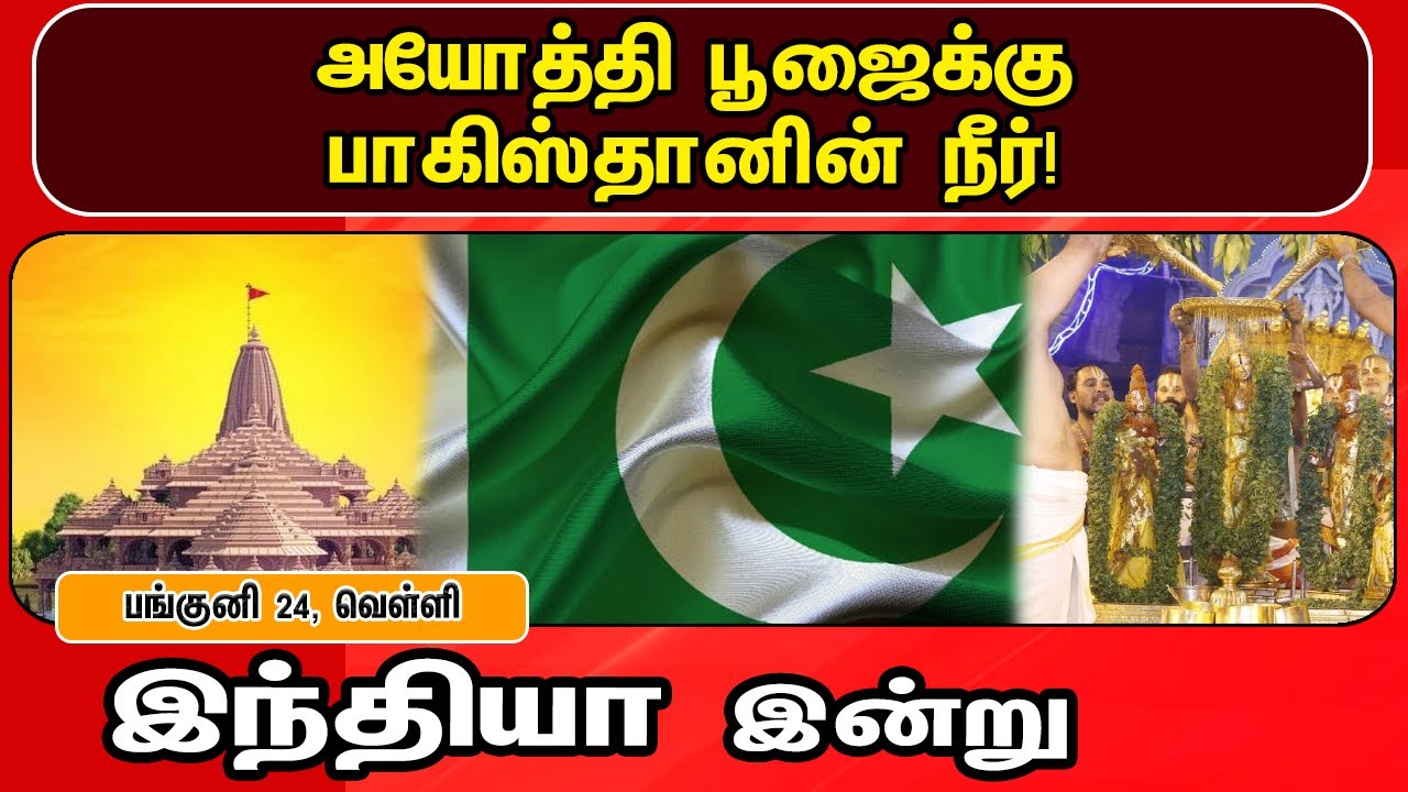 இந்தியா இன்று 07/04/2023 | National News | PM Modi | Ram Janmabhoomi | Ayodhi | Yogi | Punjab |