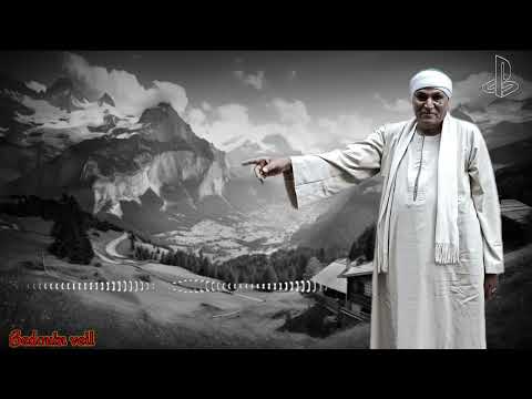 الشيخ محمد غازي سالت شيخي وعمي في الطريق تصميم عادل المغازي الخمار البدوي 2023