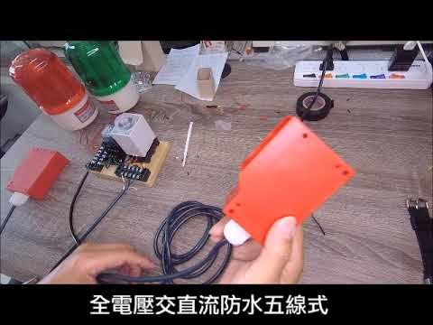 防水型光電開關傳感器,遠距離漫反射紅外線感應器,全電壓交直流防水五線式,感應距離1至10米可調整,省對照式反射鏡繁瑣牽線