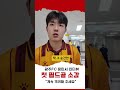 첫 필드골 문민서 #광주fc