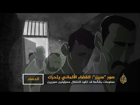 صور سيزر.. القضاء الألماني يتحرّك