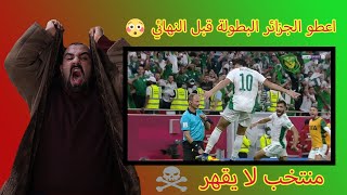 اغرب واقوى مباراة نصف نهائي ردة فعل فلسطيني محب للجزائر على مباراة الجزائر ضد قطر