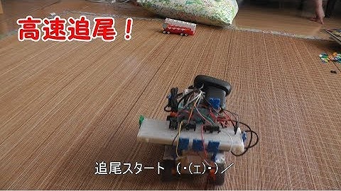 Raspberry Pi探査ロボット（１０）自動追尾（高速化）