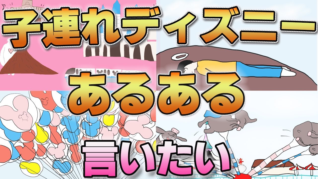 ディズニーシーあるある シー好きなら共感するディズニーあるある Youtube