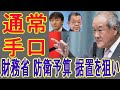 【ニュースの真相】 省庁横断で「国防関係予算」 米欧型を称し、防衛省以外が所管するインフラ整備や宇宙・サイバー関連費、科学技術研究費を計上 2022年9月20日